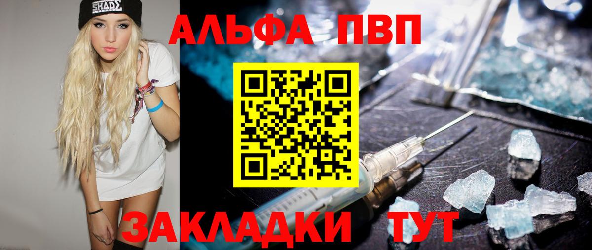 А ПВП  Вход с VPN  Калининград  A PVP кристаллы  A PVP кристаллы 