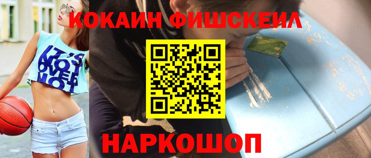 Калининград  Cocaine Fish Scale  COCAIN Перу  Кокаин  Вход с VPN 
