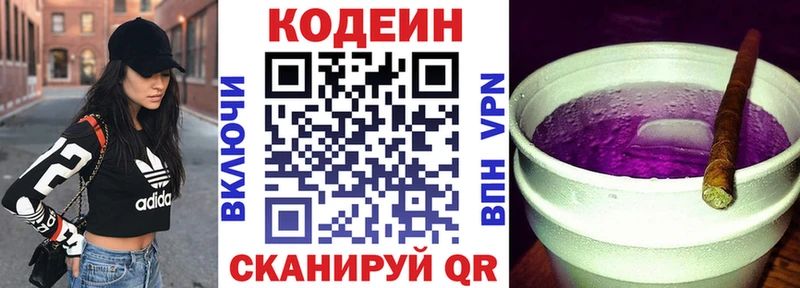 Codein Purple Drank hydra вход Калининград