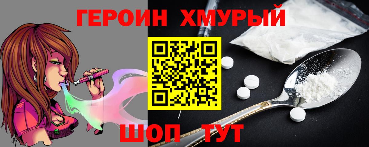 ГЕРОИН Heroin Калининград