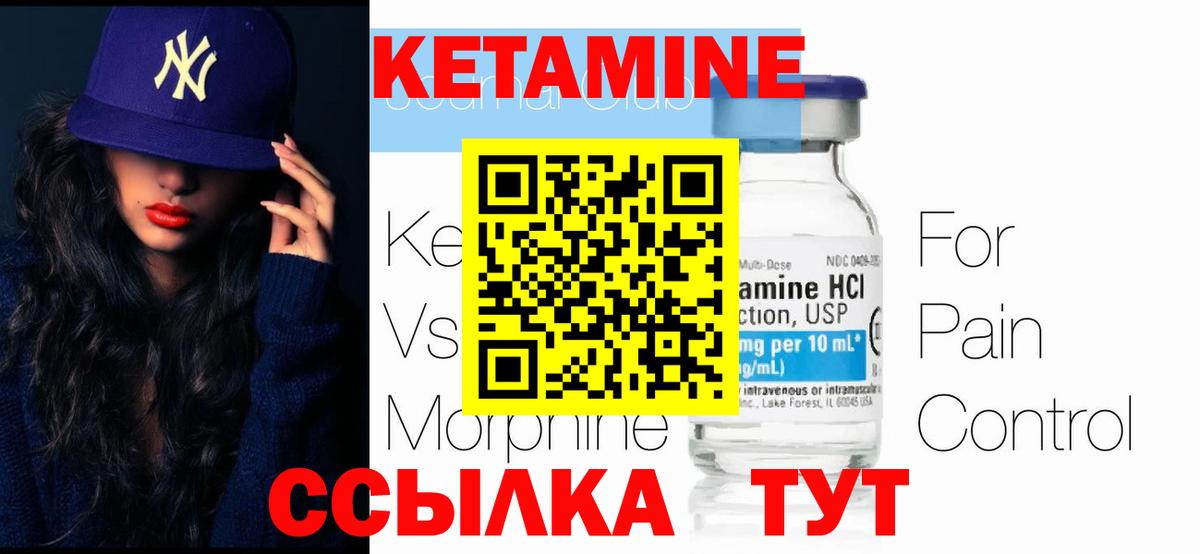 КЕТАМИН ketamine Калининград