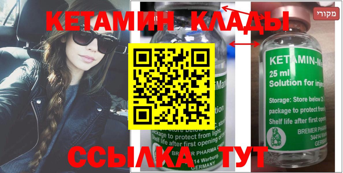 Калининград  Кетамин VHQ  Вход с VPN 
