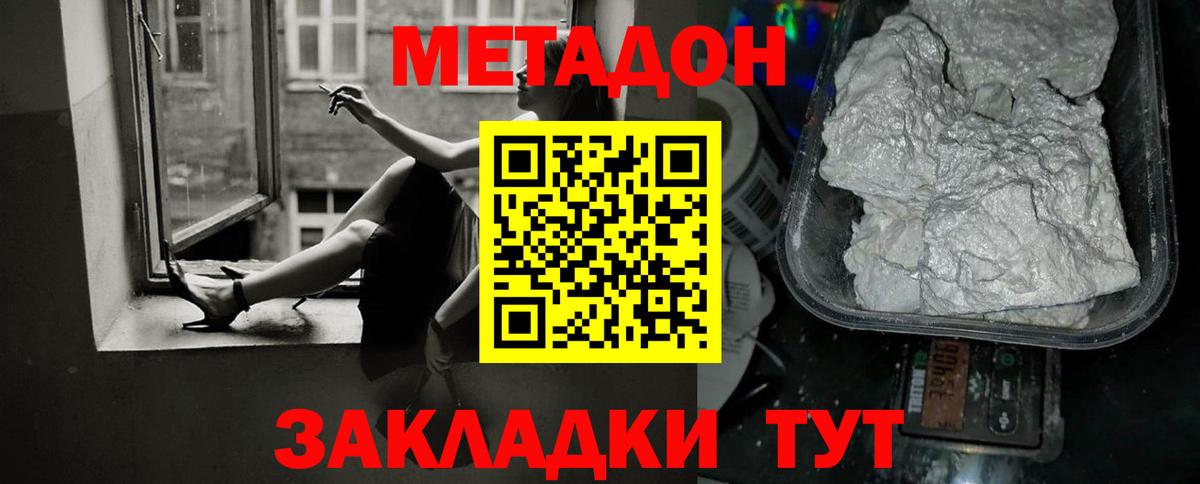 Калининград  МЕТАДОН белоснежный  omg маркетплейс  Вход с VPN 