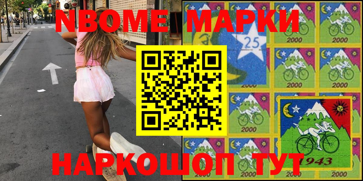 Марки N-bome 1500мкг Калининград